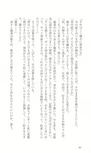 Page 87 of FORTUNE ARTERIAL かなで編 - preview thumbnail