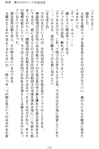 Page 235 of Boku no Kanojo wa Shojo Bitch Seitokaichou!? - preview thumbnail