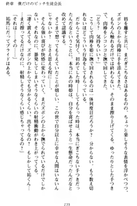 Page 249 of Boku no Kanojo wa Shojo Bitch Seitokaichou!? - preview thumbnail