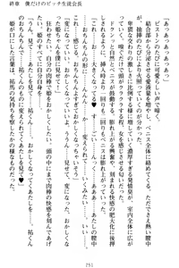 Page 261 of Boku no Kanojo wa Shojo Bitch Seitokaichou!? - preview thumbnail
