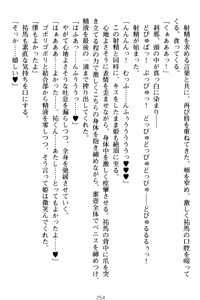 Page 264 of Boku no Kanojo wa Shojo Bitch Seitokaichou!? - preview thumbnail