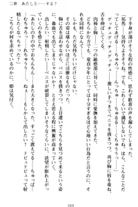 Page 79 of Boku no Kanojo wa Shojo Bitch Seitokaichou!? - preview thumbnail