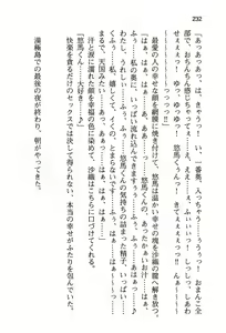 Page 240 of ぜったい猟域☆セックス・ロワイアル!! - preview thumbnail