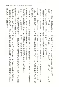 Page 247 of ぜったい猟域☆セックス・ロワイアル!! - preview thumbnail