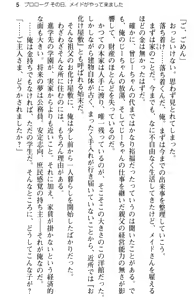 Page 17 of Gohoushi Maid wa Seishori Jouzu "Anata no Iu Koto nara Nandemo Kikimasu!" - preview thumbnail