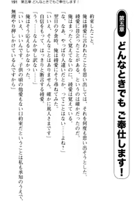 Page 203 of Gohoushi Maid wa Seishori Jouzu "Anata no Iu Koto nara Nandemo Kikimasu!" - preview thumbnail