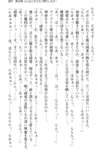 Page 239 of Gohoushi Maid wa Seishori Jouzu "Anata no Iu Koto nara Nandemo Kikimasu!" - preview thumbnail