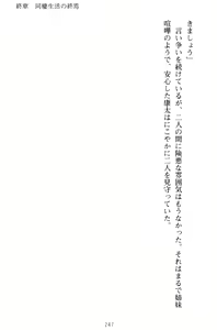 Page 257 of Lamp no Majin ga Bijo Datta no de, Koibito ni Shite Dousei Seikatsu o Hajimetemita - preview thumbnail