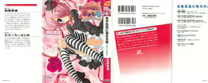 Akaneiro ni Somaru Saka - Shiraishi Nagomi no Koiiro - hentai manga cover image