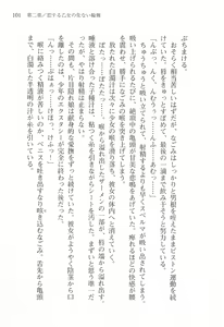 Page 104 of Akaneiro ni Somaru Saka - Shiraishi Nagomi no Koiiro - preview thumbnail