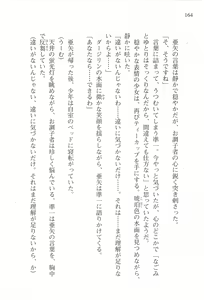 Page 167 of Akaneiro ni Somaru Saka - Shiraishi Nagomi no Koiiro - preview thumbnail