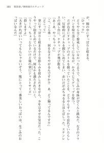 Page 184 of Akaneiro ni Somaru Saka - Shiraishi Nagomi no Koiiro - preview thumbnail
