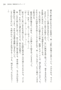 Page 204 of Akaneiro ni Somaru Saka - Shiraishi Nagomi no Koiiro - preview thumbnail