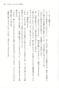Page 222 of Akaneiro ni Somaru Saka - Shiraishi Nagomi no Koiiro - preview thumbnail