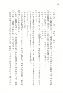 Page 233 of Akaneiro ni Somaru Saka - Shiraishi Nagomi no Koiiro - preview thumbnail