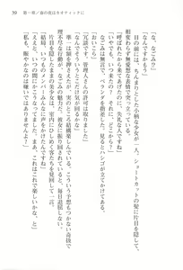 Page 42 of Akaneiro ni Somaru Saka - Shiraishi Nagomi no Koiiro - preview thumbnail