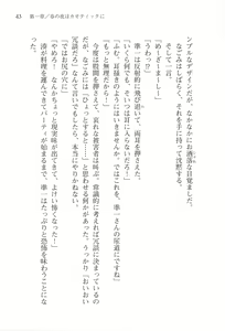 Page 46 of Akaneiro ni Somaru Saka - Shiraishi Nagomi no Koiiro - preview thumbnail