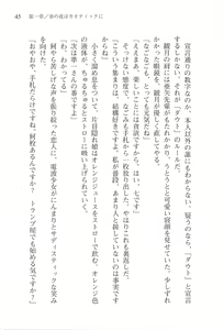 Page 48 of Akaneiro ni Somaru Saka - Shiraishi Nagomi no Koiiro - preview thumbnail