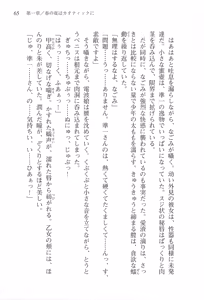 Page 68 of Akaneiro ni Somaru Saka - Shiraishi Nagomi no Koiiro - preview thumbnail