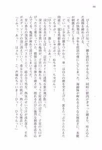 Page 69 of Akaneiro ni Somaru Saka - Shiraishi Nagomi no Koiiro - preview thumbnail