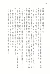 Page 71 of Akaneiro ni Somaru Saka - Shiraishi Nagomi no Koiiro - preview thumbnail
