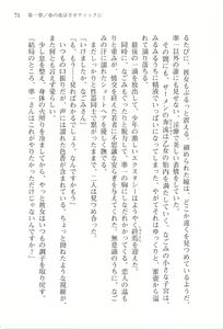 Page 74 of Akaneiro ni Somaru Saka - Shiraishi Nagomi no Koiiro - preview thumbnail
