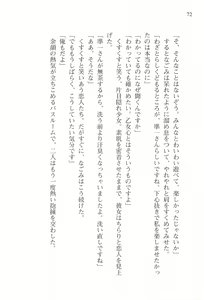 Page 75 of Akaneiro ni Somaru Saka - Shiraishi Nagomi no Koiiro - preview thumbnail