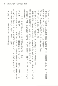 Page 80 of Akaneiro ni Somaru Saka - Shiraishi Nagomi no Koiiro - preview thumbnail