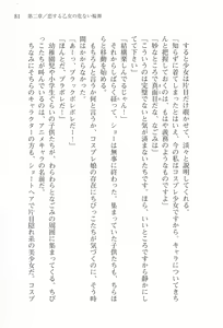 Page 84 of Akaneiro ni Somaru Saka - Shiraishi Nagomi no Koiiro - preview thumbnail