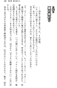 Page 199 of Aozora Stripe - preview thumbnail