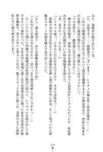 Page 219 of Ichapuri Akogare no Himekishi-sama to Love Shugyou - preview thumbnail