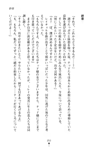 Page 254 of Ichapuri Akogare no Himekishi-sama to Love Shugyou - preview thumbnail