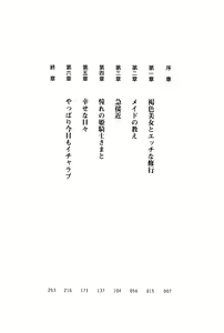 Page 7 of Ichapuri Akogare no Himekishi-sama to Love Shugyou - preview thumbnail