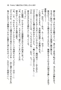 Page 21 of Zettai Megane wa Hazusanai! - preview thumbnail