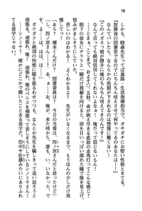 Page 26 of Zettai Megane wa Hazusanai! - preview thumbnail