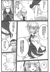 Page 6 of Gekka Chishin - preview thumbnail