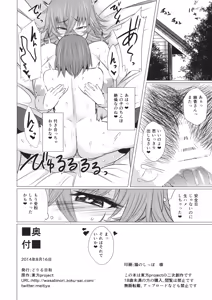 Page 21 of Kazami Yuuka no Himitsu - preview thumbnail
