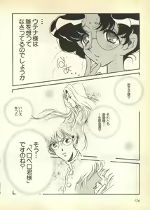 Page 174 of Pai;kuu Dairokugou - preview thumbnail