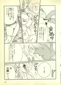 Page 177 of Pai;kuu Dairokugou - preview thumbnail