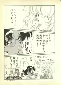 Page 187 of Pai;kuu Dairokugou - preview thumbnail
