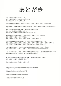 Page 20 of Furutaka wo meshiagare - preview thumbnail