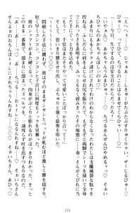 Page 236 of Classmate ga Kimajime Sugite Ingo Seiheki o Kojiraseteta Ken - preview thumbnail