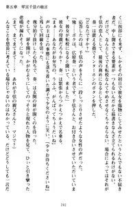 Page 251 of Classmate ga Kimajime Sugite Ingo Seiheki o Kojiraseteta Ken - preview thumbnail