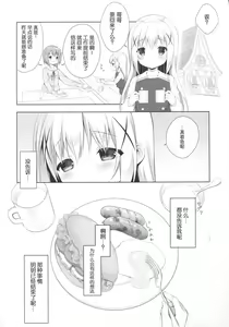 Page 16 of Chino-chan wa Goshuushin 3 - preview thumbnail