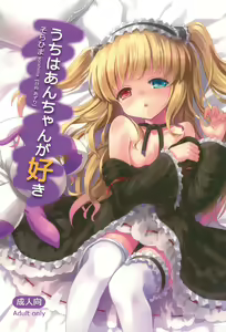 Uchi wa An-chan ga Suki - hentai manga cover image