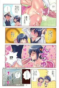 Page 33 of Lotte to Asuha Matomete Chu-chu DX Pack - preview thumbnail