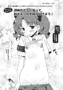 Page 96 of Seiteki Koukishin Syoujo - preview thumbnail