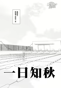 Page 4 of Sudare Nagori | 一日知秋 - preview thumbnail