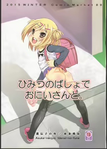 Himitsu no Basho de Onii-san to. — hentai manga cover on Fhentai