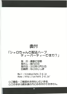 Page 26 of Sharo-chan to Dappou Herb Tea Party desu ka? - preview thumbnail